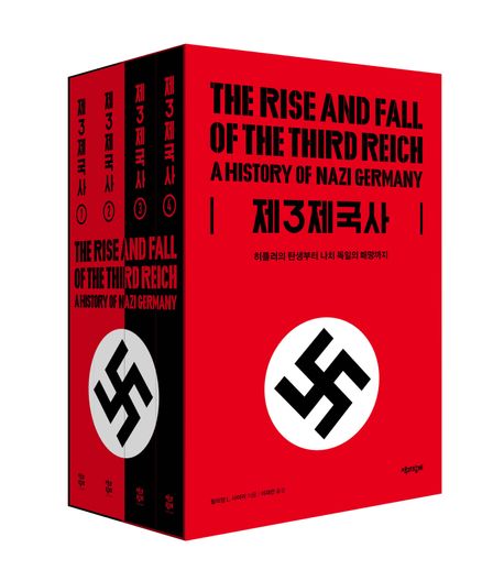 제3제국사 : 히틀러의 탄생부터 나치 독일의 패망까지. 4
