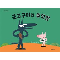 제이북스 군고구마와 주먹밥