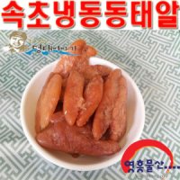 (영흥물산) 알탕전용동태알 2kg /최상봉의명태이야기