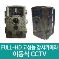 이동식CCTV 카메라 무인 소형 건전지사용 무선 감시카메라