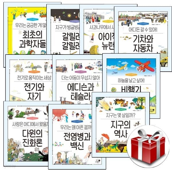 나의 첫 과학책 세트(1~10,전10권)