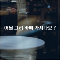 명언 음식점 포인트 인테리어시트지 가게스티커 유리창 챈스커스텀디자인