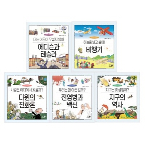 나의 첫 과학책 세트(6~10,전5권)
