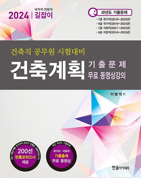 건축계획 : 건축직 공무원 시험대비