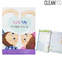 청양토이 선생님용 성교육 교구 지침서아이 님용자료 님용 가이드북 성책 교재 어린이