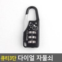 귀여운 디자인 다이얼 번호 열쇠 자물쇠 열쇠함 잠금