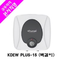 귀뚜라미 전기온수기 KDEW PLUS-15 (벽걸이)