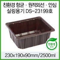 친환경 실링 DS-23199 초코