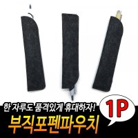 가죽 슬림 케이스 작은 필통 직장인 휴대용 만년필 파우치