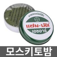 태국모스키토밤 잠벅 연고 바르는 천연모기약 10개