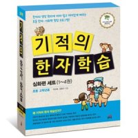 팝북 기적의 한자 학습 심화편 1-4권 세트 초등 4-8급 급수 한자 공부 카드 수록