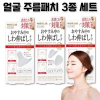 얼굴 주름 미간 눈가 팔자 주름 패치 테이프 눈밑 주름패치 주름살 리프팅