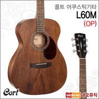 콜트 콜트어쿠스틱기타 Cort OP 입문용 탑솔리드