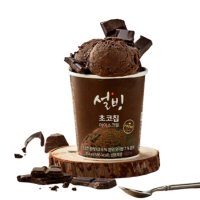 설빙 아이스크림 파인트아이스크림 초코 컵 파우치 1개