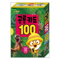 사은품증정1 뽀로로 공룡 카드 100 키즈아이콘 P345561971