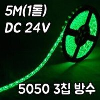 플렉시블LED바(5M)/슬림LED바/24V/SMD5050칩/방수