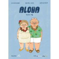 [서울] ALOHA 우리의 여름