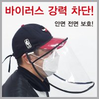 방역마스크 코로나 19예방 용품 모자 판촉물