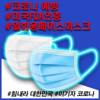 코로나예방 미국FDA인증 일회용페이스마스크 5p 답례품인쇄제작