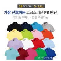 사은품 판촉 제작 개업선물 40수 PK 카라 티셔츠 (성인/아동) 단체구매 우체국홍보