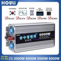 정현파인버터 HOULI 인버터 3000W 순수정현파 한국형 60hz 4000W 5000W 6000W