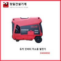 듀카 저소음 발전기 iSE 4K 캠핑 푸드트럭 방음형 발전기 D4000