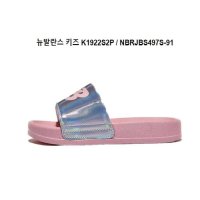 뉴발란스 키즈 키즈 슬리퍼 NBRJBS497S 9846592