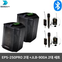 엔터프로 EPS-250PRO 500W 강당용 무선마이크 세트