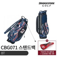 브리지스톤 스탠드백 CBG071