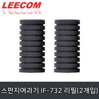 리컴 스펀지 여과기 스펀지리필 2개입 리필 IF-732