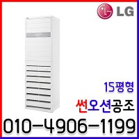 [LG휘센] 소상공인 40%지원 1등급 PW060PT2SR 인버터 스탠드 냉난방기 15평형 업소용 사무실 냉온풍기 실외기포함