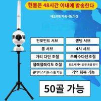 슈팅기 발사기 배드민턴 자동 셔틀콕 머신 연습기