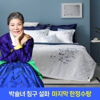 박술녀 풍기인견 프리미엄 침구풀세트 작품명 설화 킹K