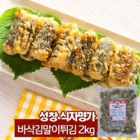 식재명가 바삭 김말이 튀김 2kg  1개