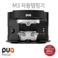 푹프레스 M3 자동 탬핑기 하부 탬핑머신 자동 탬핑 puqpress 오토탬핑기