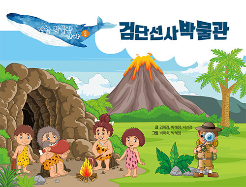 인천 박물관 가자 1 검단선사박물관