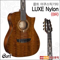 콜트 어쿠스틱기타TH Cort LUXE Nylon BR 시그니처