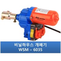 비닐하우스 자동개폐기 우성하이텍 WSM-6035 네오스타H