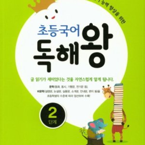 [롯데아이몰][팝북] 숨마 어린이 초등 국어 독해왕 2단계 - 글 읽기 능력 향상을 위한
