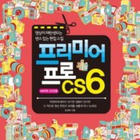 [롯데아이몰][팝북] 프리미어 프로 CS6