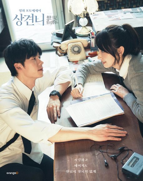 상견니 : 영화 포토 에세이