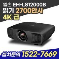 엡손 EH-LS12000B