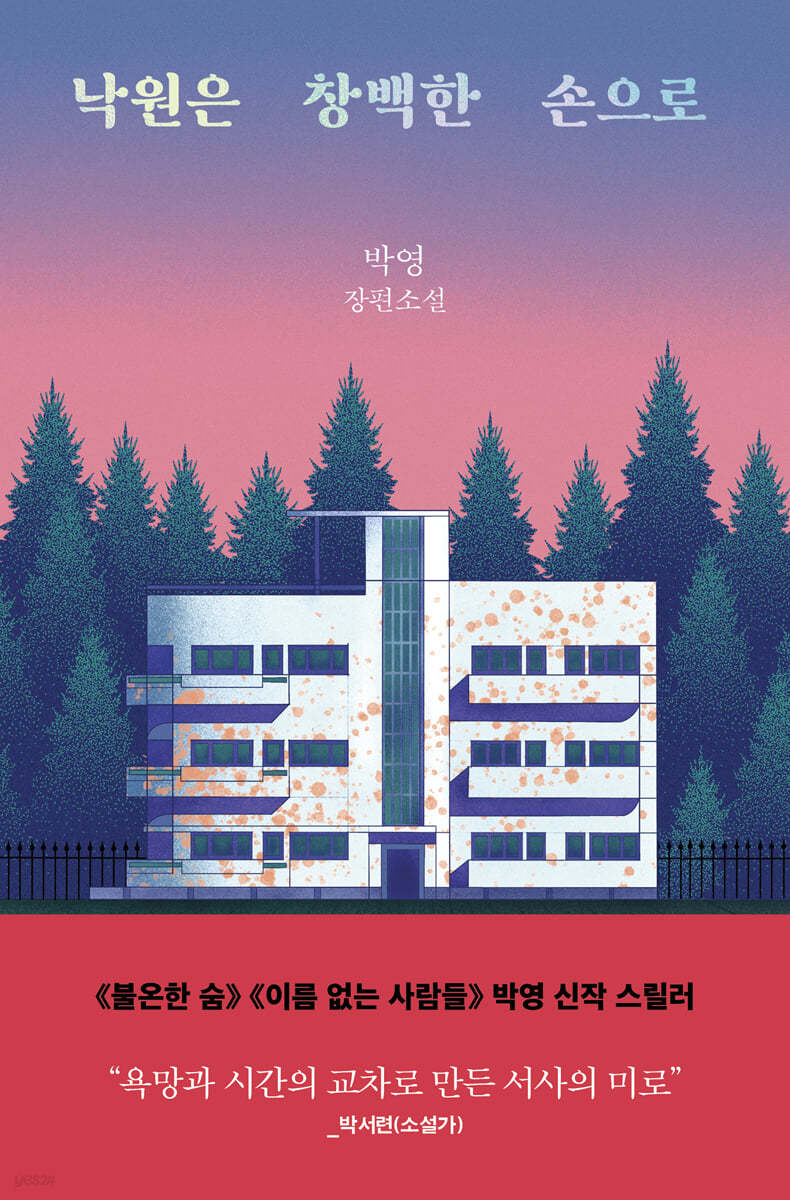 소설가의 낙원 이미지