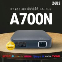 빔프로젝터 - 제우스 A700N 700안시 미니빔 프로젝터 스마트빔  ABC