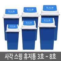 일반쓰레기통 10L 20L 30L 40L 50L 60L 70L 대형 파란 쓰레기통 휴지통