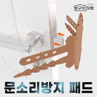 문소리방지패드-방문스토퍼 문닫힘 잠김방지