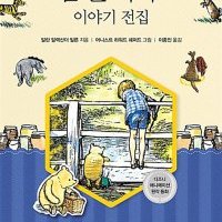 팝북 곰돌이 푸 이야기 전집 - 디즈니 애니메이션 원작 동화