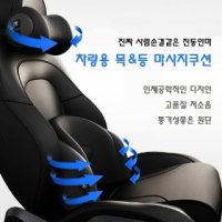 차량용 전동 마사지 목 등 쿠션 자동차 안마 등받이