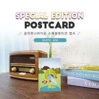 063 남이섬엽서 춘천 경기도여행 같이만나러가요