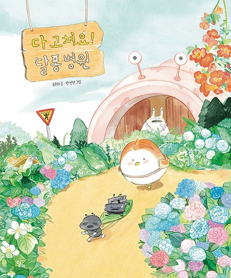 달달퐁 이미지